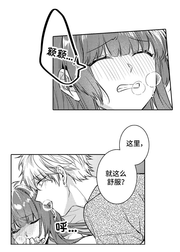 《缺席的记忆》漫画最新章节第26章：可爱免费下拉式在线观看章节第【2】张图片