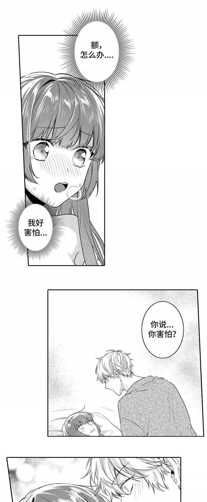 《缺席的记忆》漫画最新章节第27章：愿意免费下拉式在线观看章节第【11】张图片