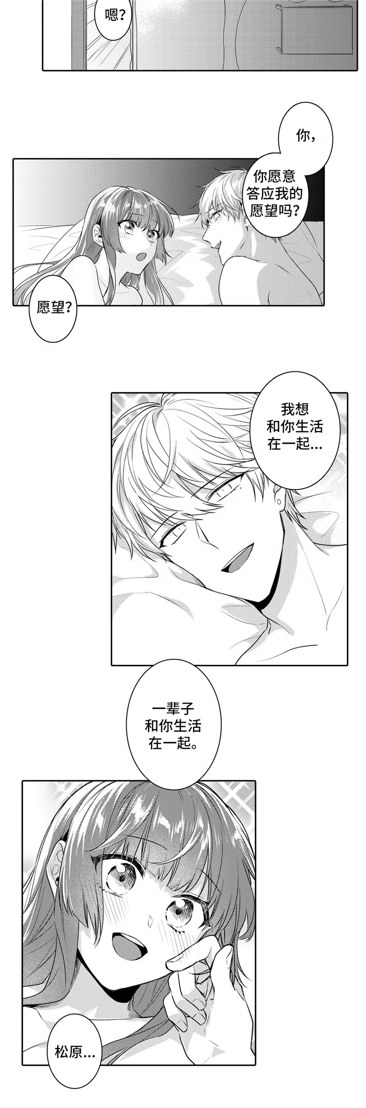 《缺席的记忆》漫画最新章节第27章：愿意免费下拉式在线观看章节第【1】张图片