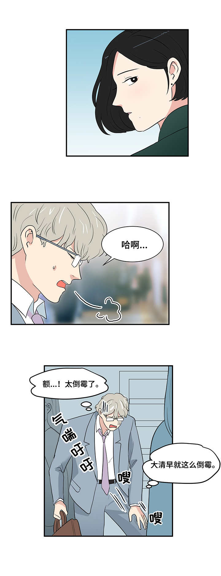 《六合一》漫画最新章节第1章：地铁免费下拉式在线观看章节第【3】张图片