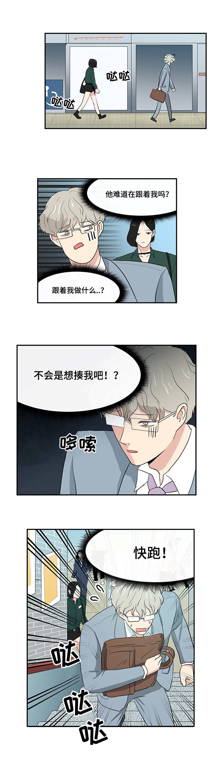 《六合一》漫画最新章节第1章：地铁免费下拉式在线观看章节第【1】张图片