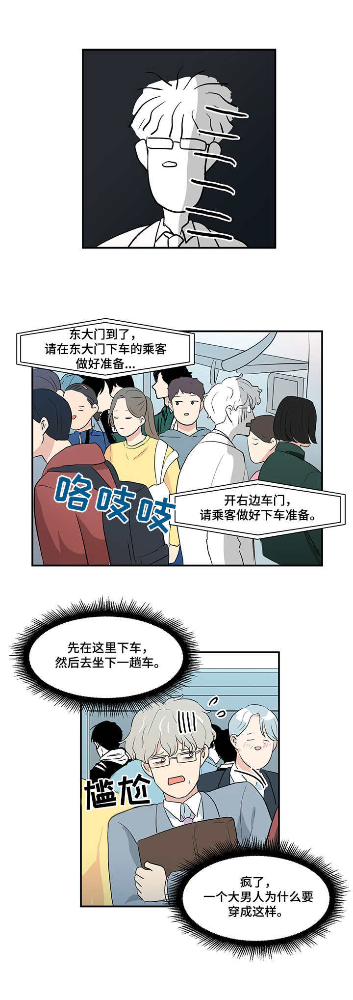 《六合一》漫画最新章节第1章：地铁免费下拉式在线观看章节第【4】张图片