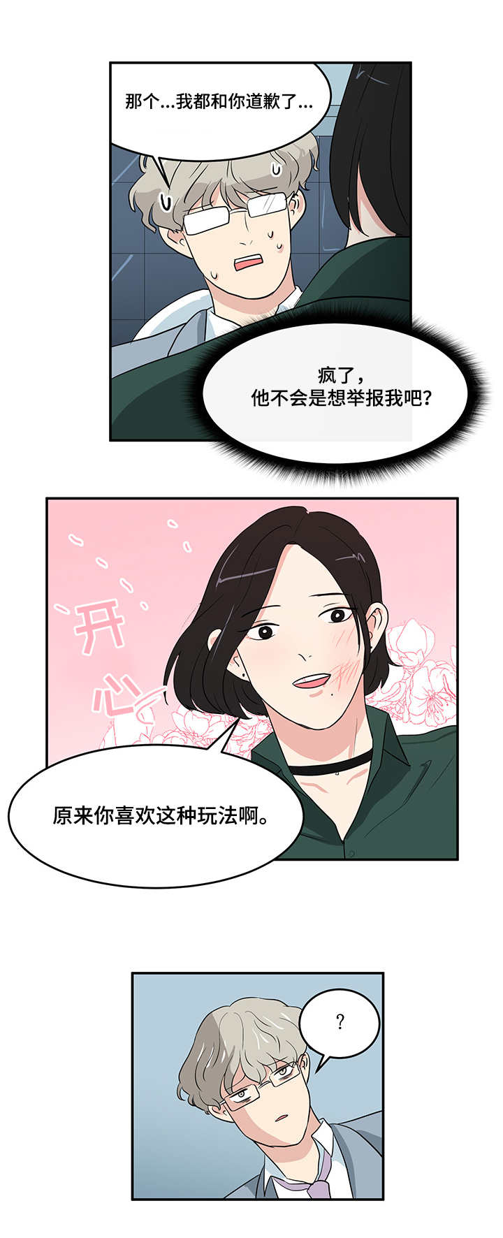 【六合一】漫画-（第2章：跟踪）章节漫画下拉式图片-8.jpg