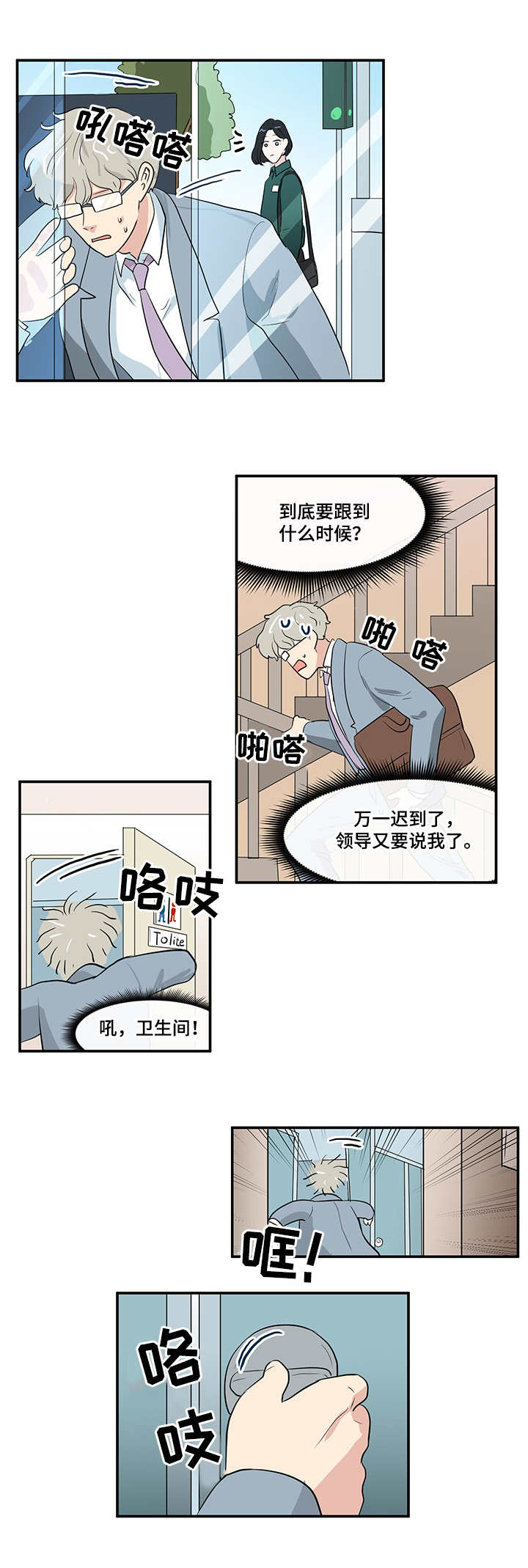 【六合一】漫画-（第2章：跟踪）章节漫画下拉式图片-2.jpg