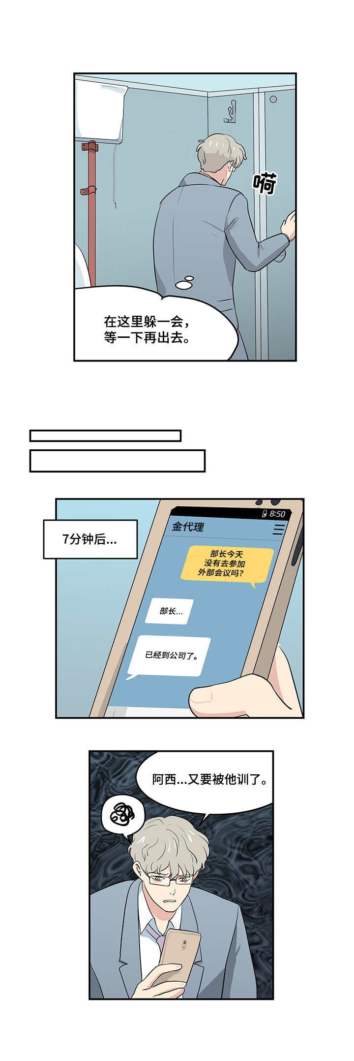 《六合一》漫画最新章节第2章：跟踪免费下拉式在线观看章节第【7】张图片