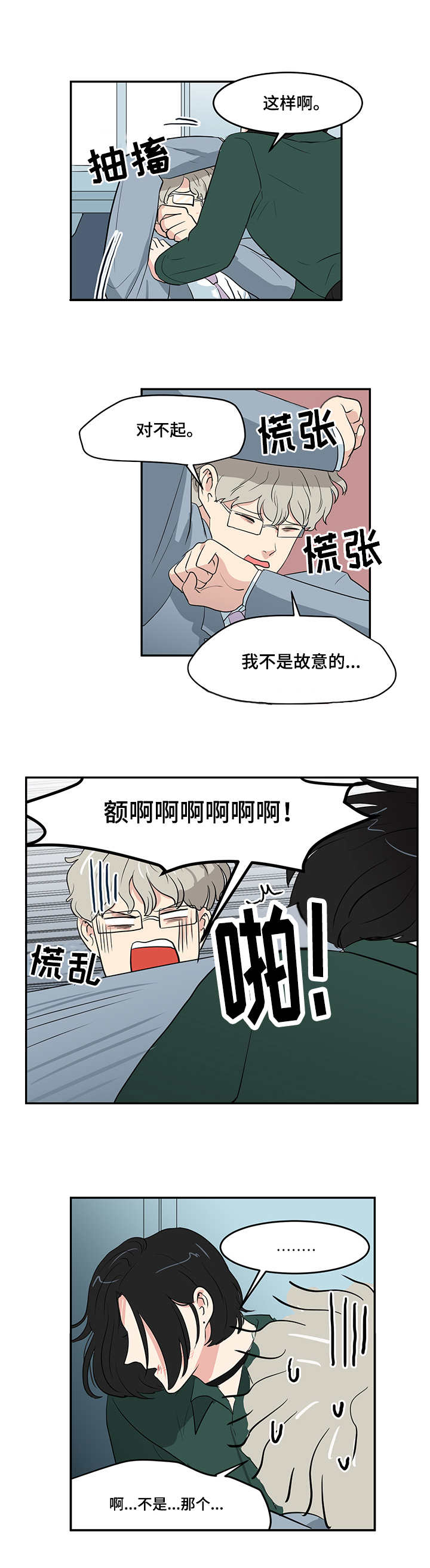 《六合一》漫画最新章节第2章：跟踪免费下拉式在线观看章节第【3】张图片