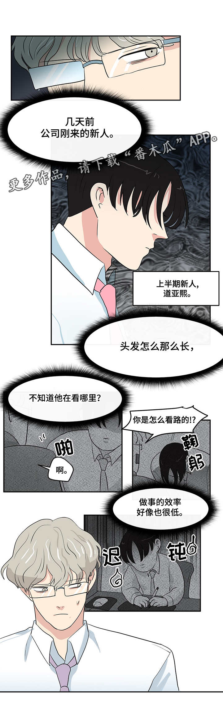 【六合一】漫画-（第3章：倒霉）章节漫画下拉式图片-第8张图片