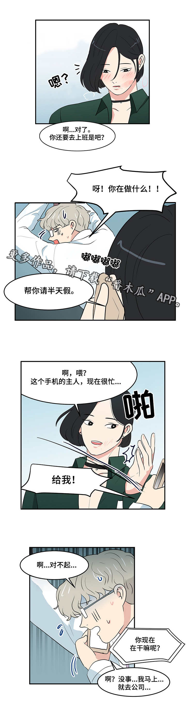 【六合一】漫画-（第3章：倒霉）章节漫画下拉式图片-第3张图片