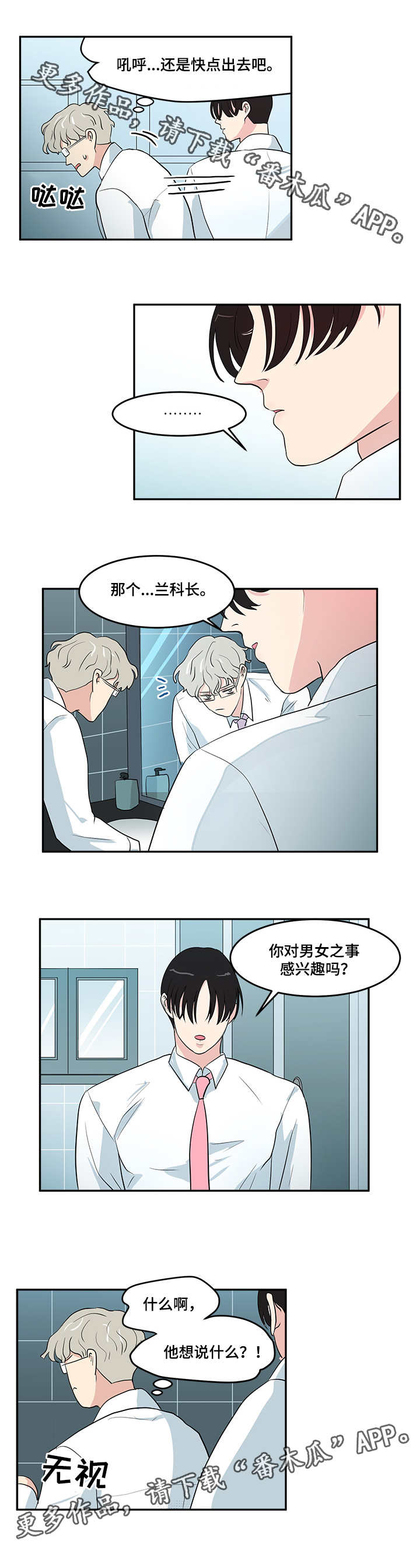 《六合一》漫画最新章节第3章：倒霉免费下拉式在线观看章节第【1】张图片