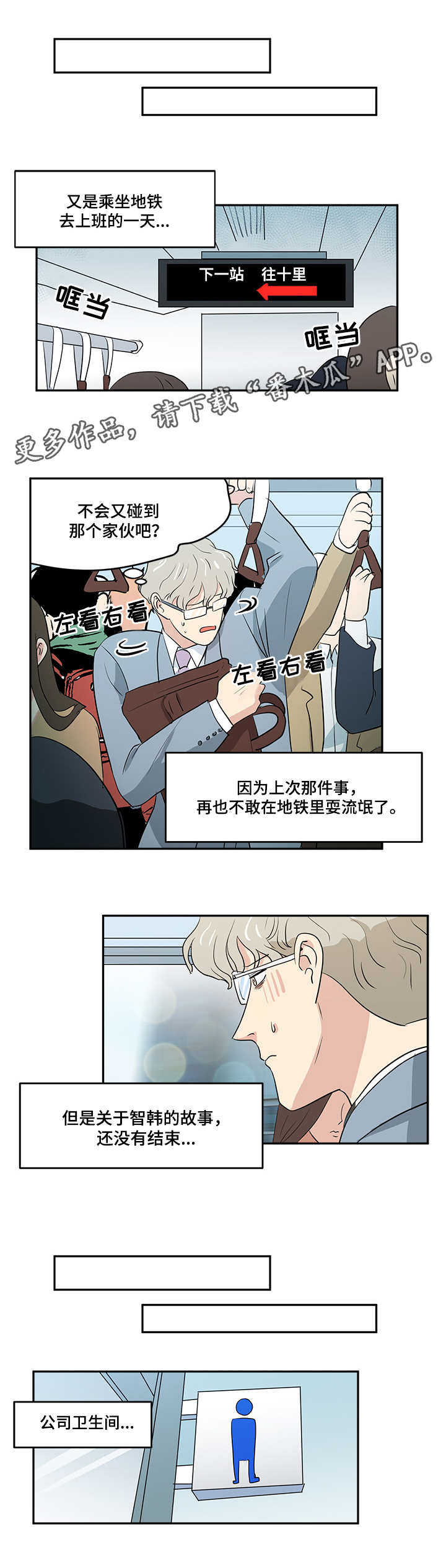 《六合一》漫画最新章节第3章：倒霉免费下拉式在线观看章节第【4】张图片