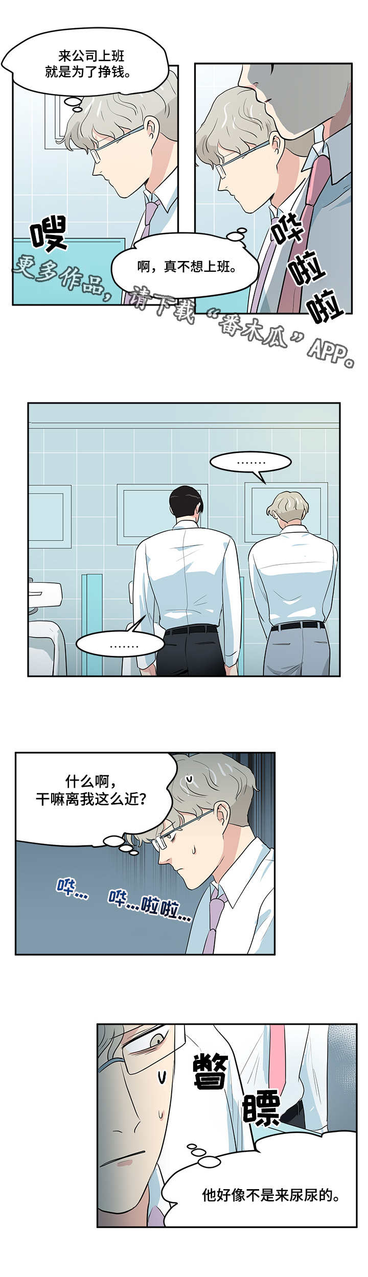 【六合一】漫画-（第3章：倒霉）章节漫画下拉式图片-第7张图片