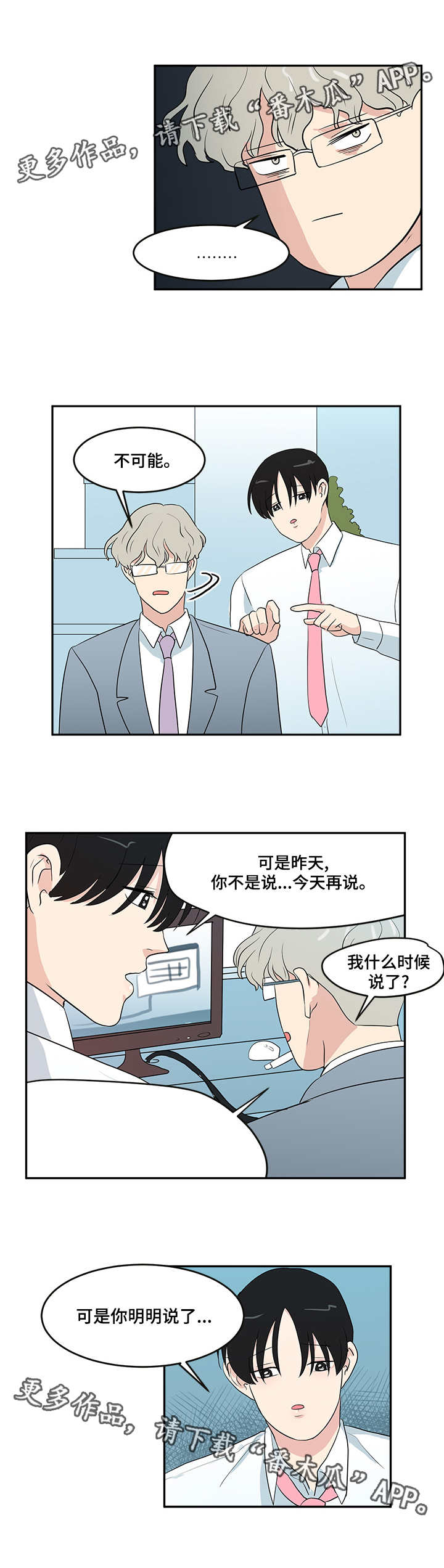 《六合一》漫画最新章节第4章：录音免费下拉式在线观看章节第【4】张图片