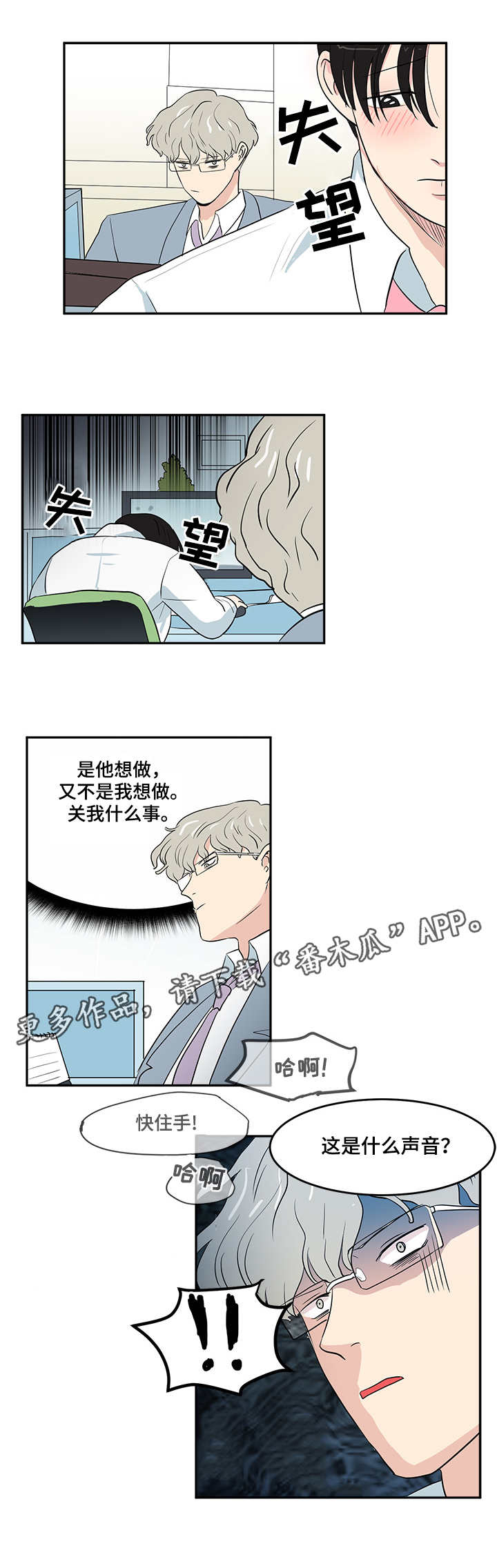 【六合一】漫画-（第4章：录音）章节漫画下拉式图片-7.jpg