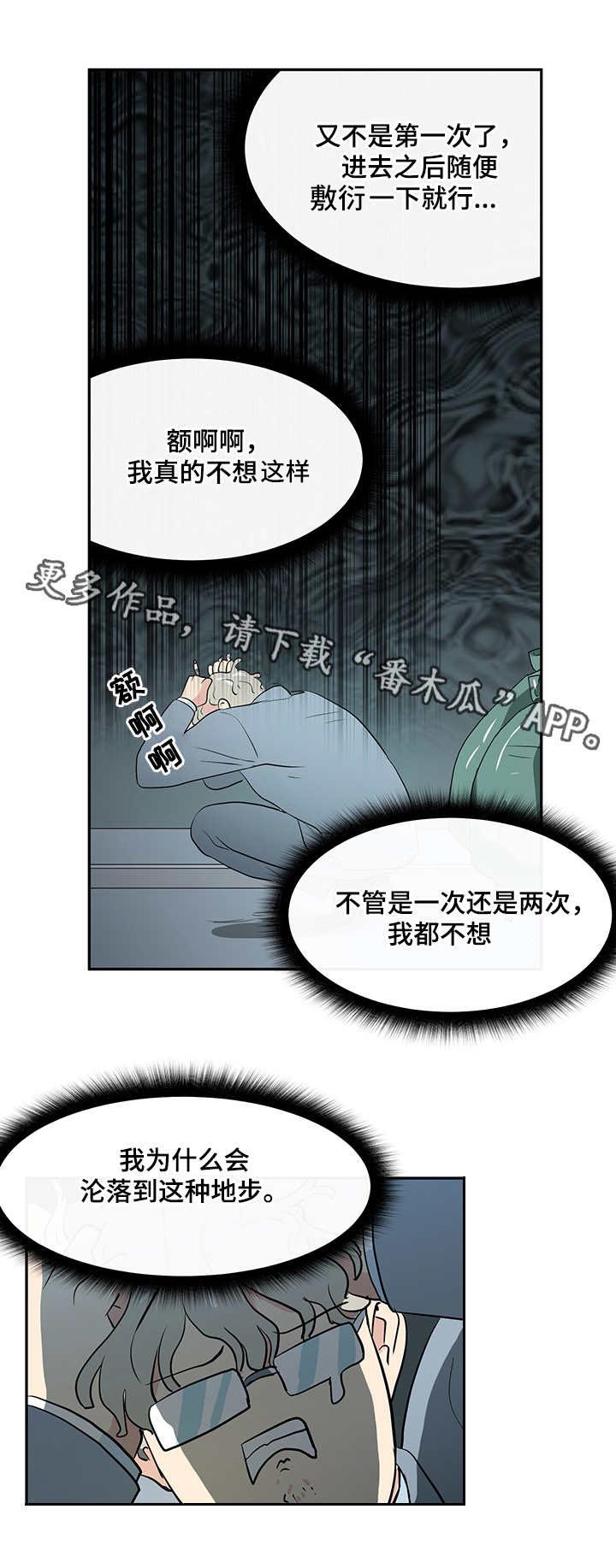 【六合一】漫画-（第6章：酒店）章节漫画下拉式图片-第4张图片