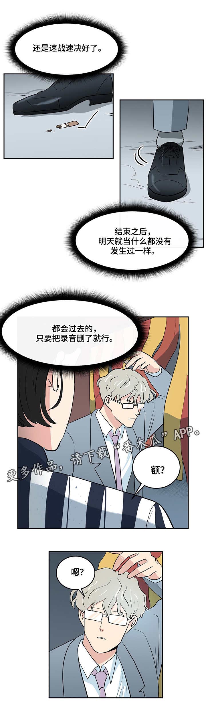 《六合一》漫画最新章节第6章：酒店免费下拉式在线观看章节第【6】张图片