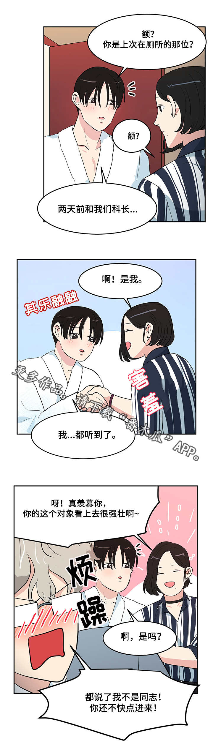 【六合一】漫画-（第6章：酒店）章节漫画下拉式图片-第10张图片