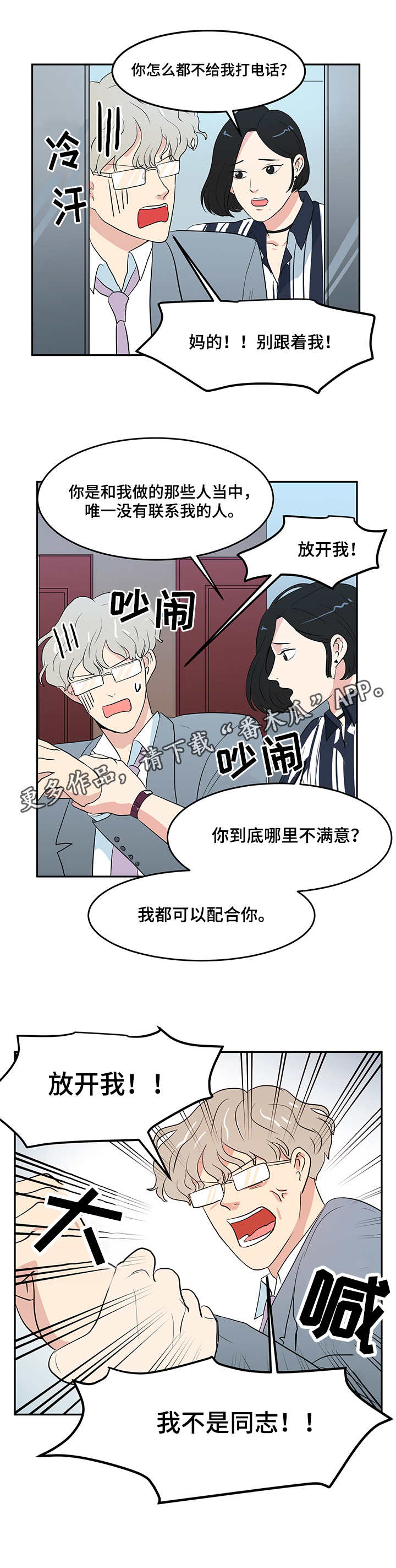 《六合一》漫画最新章节第6章：酒店免费下拉式在线观看章节第【4】张图片