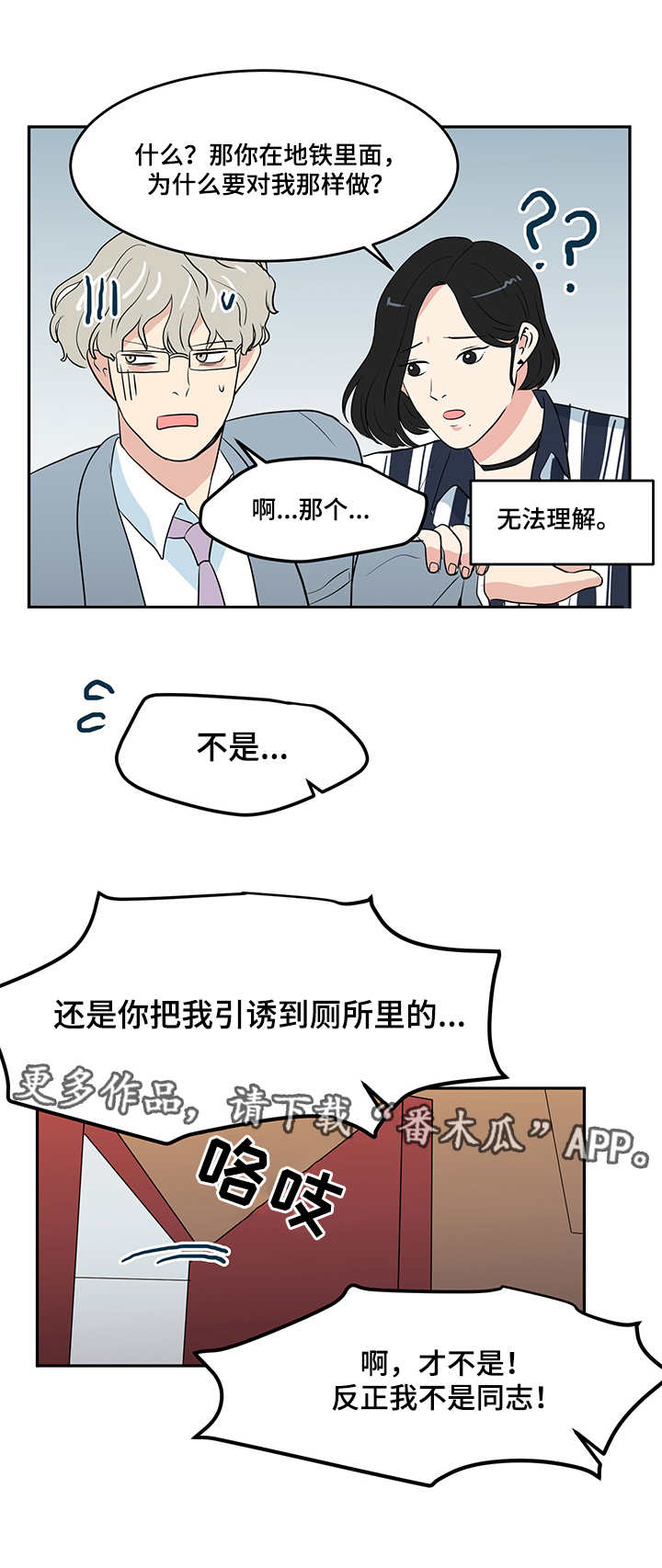 《六合一》漫画最新章节第6章：酒店免费下拉式在线观看章节第【3】张图片