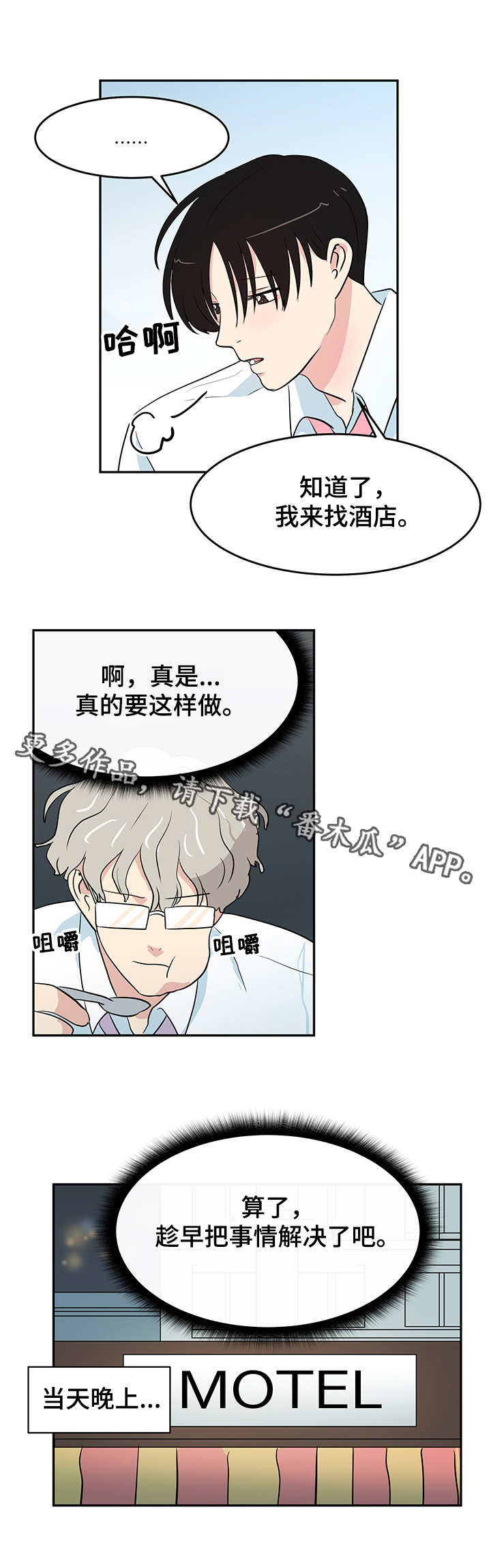 【六合一】漫画-（第6章：酒店）章节漫画下拉式图片-第2张图片