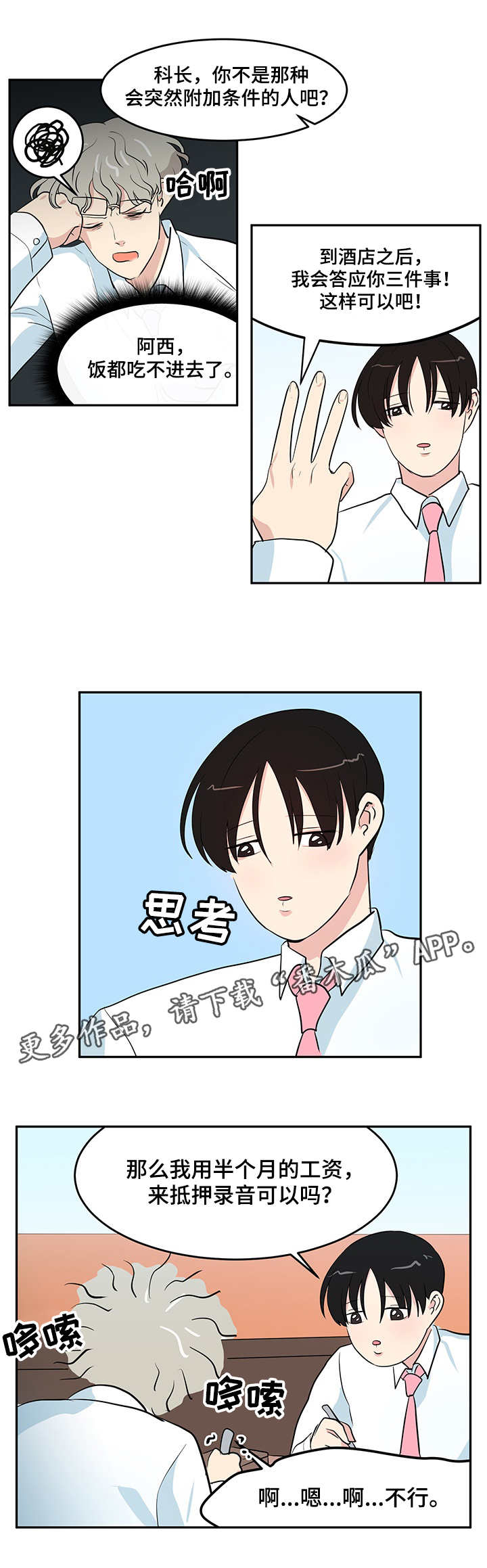 《六合一》漫画最新章节第6章：酒店免费下拉式在线观看章节第【10】张图片