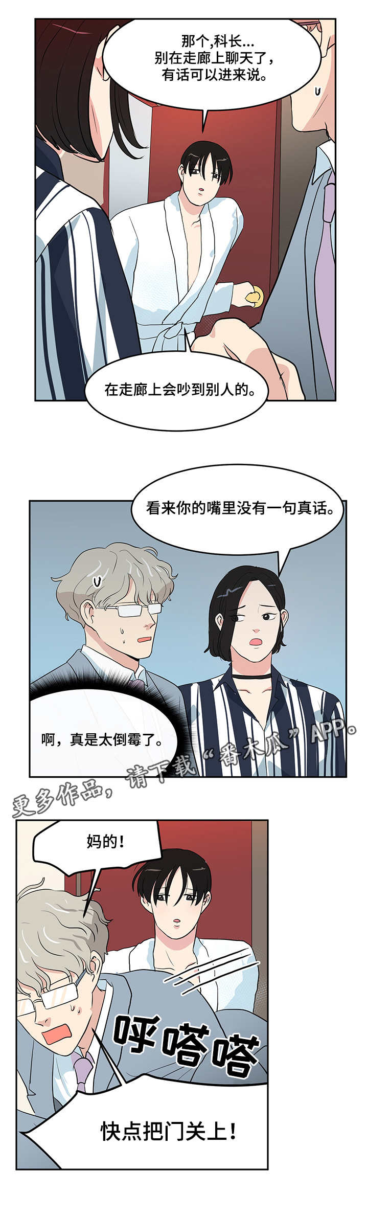 《六合一》漫画最新章节第6章：酒店免费下拉式在线观看章节第【2】张图片