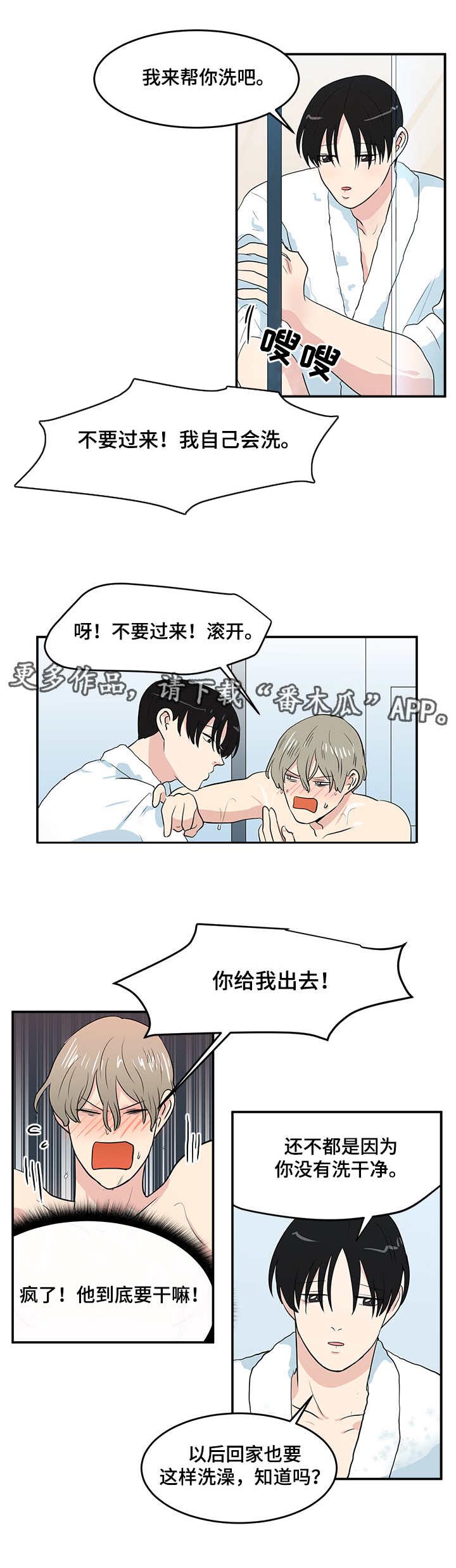 《六合一》漫画最新章节第7章：要求免费下拉式在线观看章节第【2】张图片