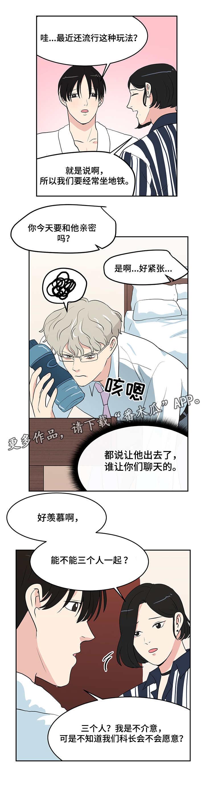 《六合一》漫画最新章节第7章：要求免费下拉式在线观看章节第【7】张图片