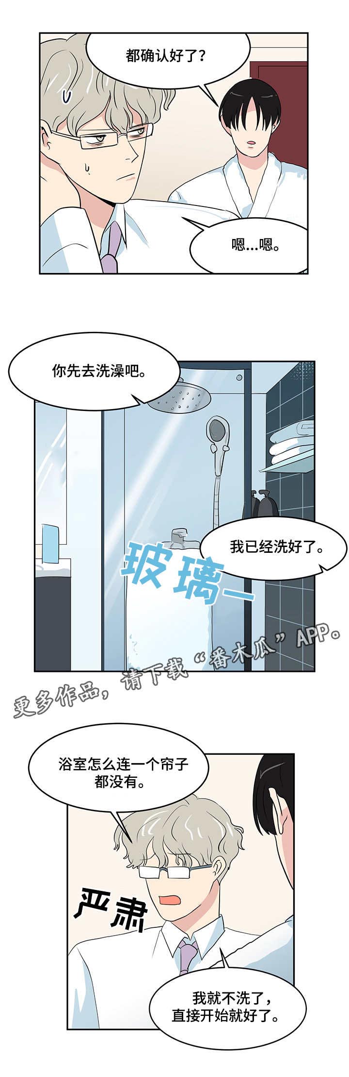 《六合一》漫画最新章节第7章：要求免费下拉式在线观看章节第【5】张图片