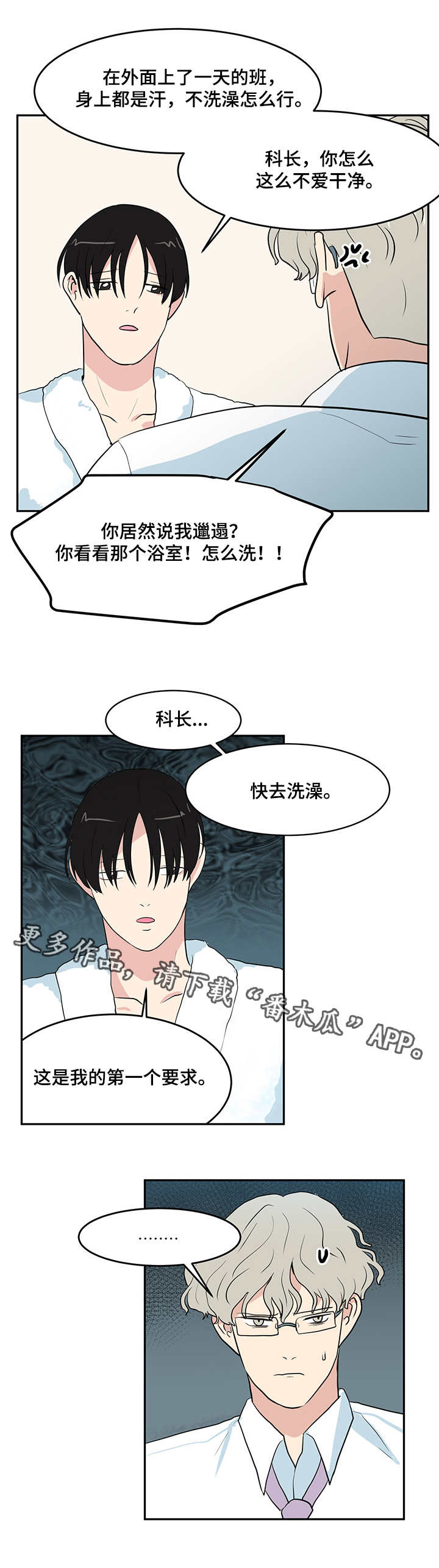 《六合一》漫画最新章节第7章：要求免费下拉式在线观看章节第【4】张图片