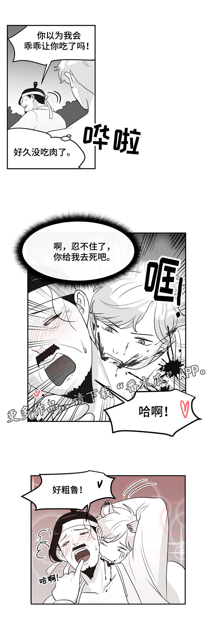 【六合一】漫画-（第9章：老虎）章节漫画下拉式图片-6.jpg