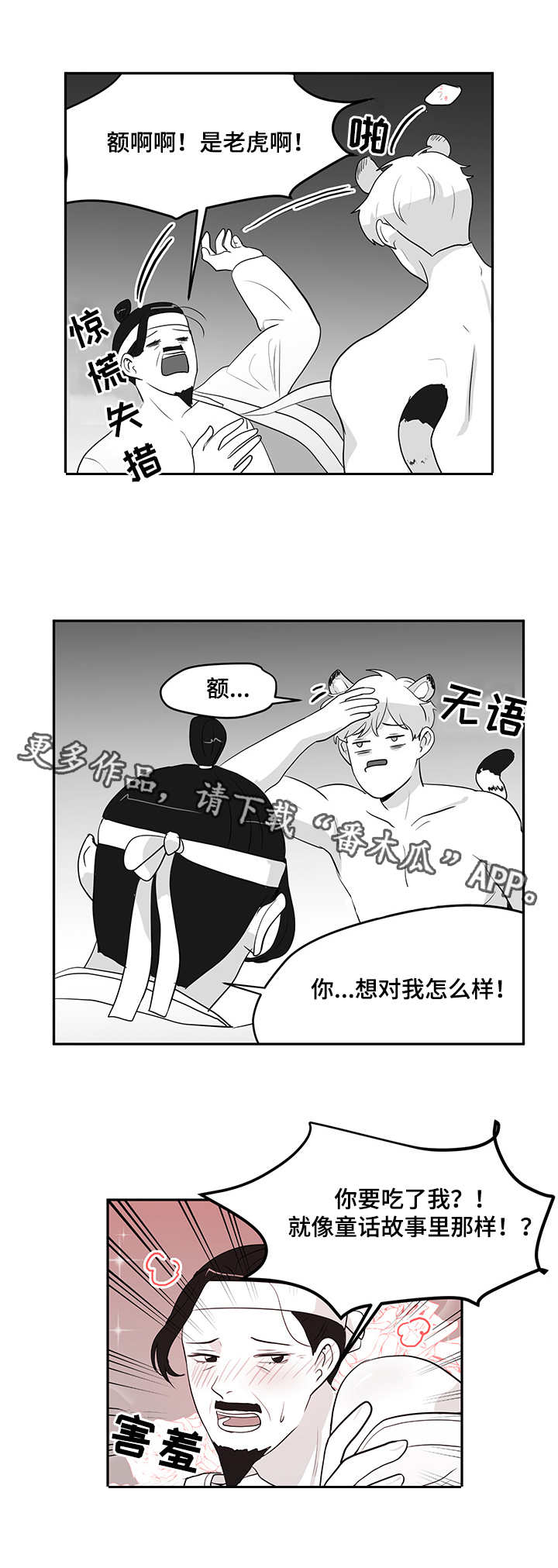 【六合一】漫画-（第9章：老虎）章节漫画下拉式图片-5.jpg