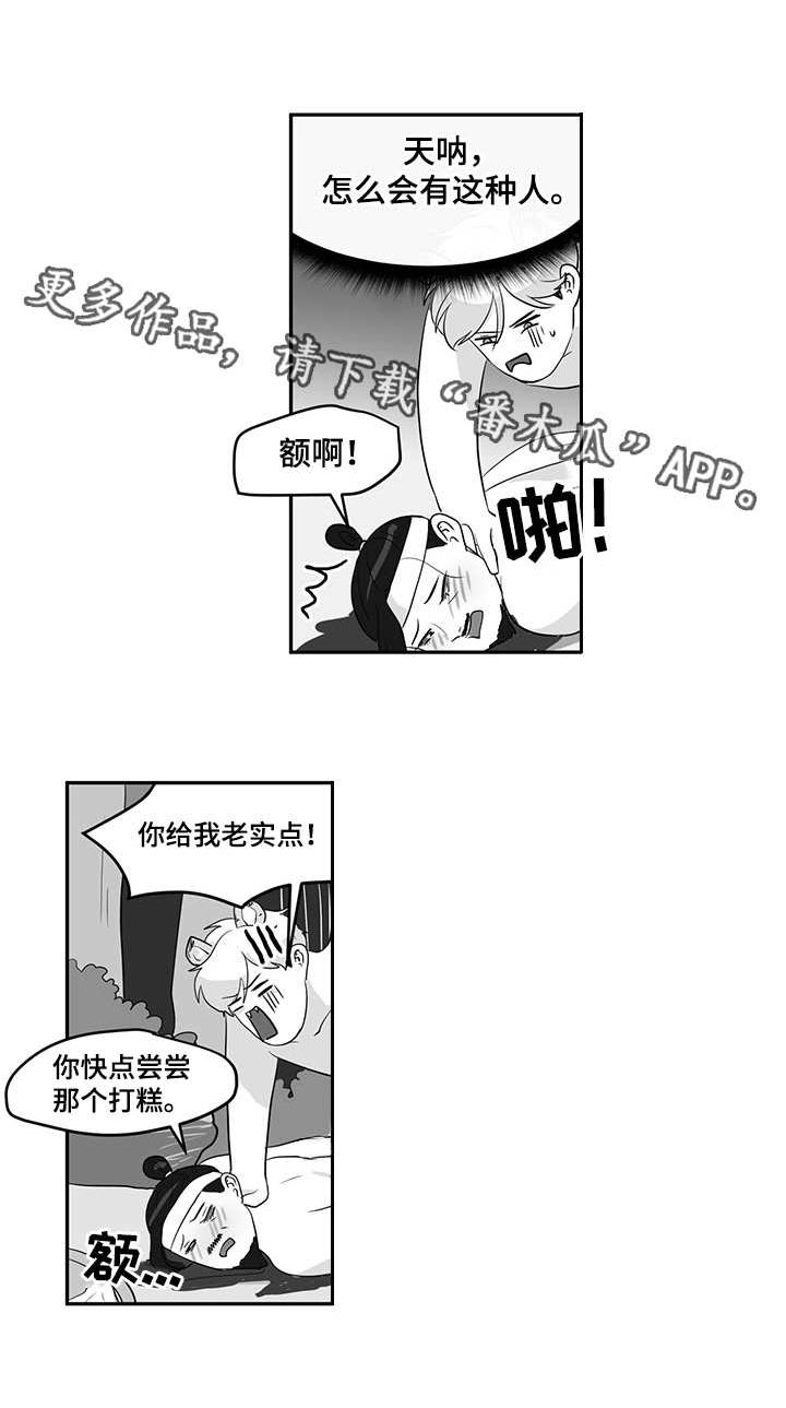 【六合一】漫画-（第9章：老虎）章节漫画下拉式图片-9.jpg