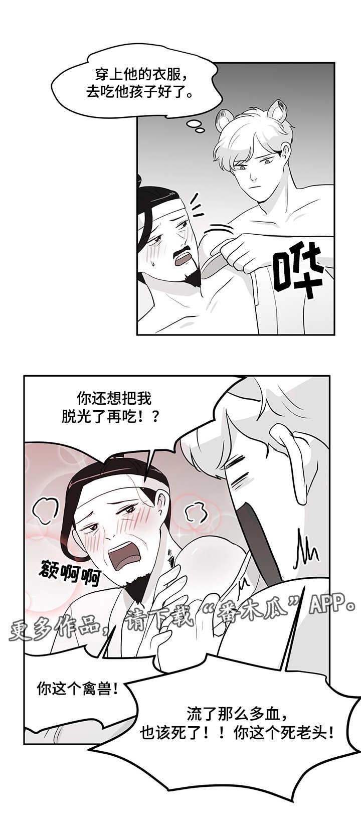 【六合一】漫画-（第9章：老虎）章节漫画下拉式图片-8.jpg