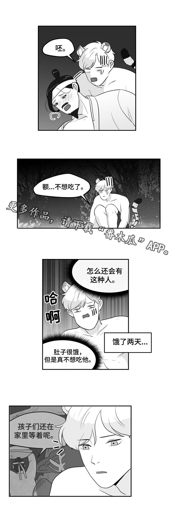 【六合一】漫画-（第9章：老虎）章节漫画下拉式图片-7.jpg