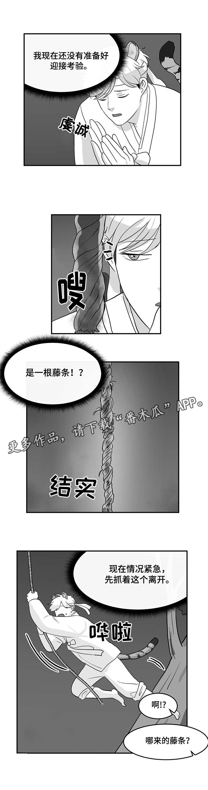 《六合一》漫画最新章节第11章：藤条免费下拉式在线观看章节第【1】张图片