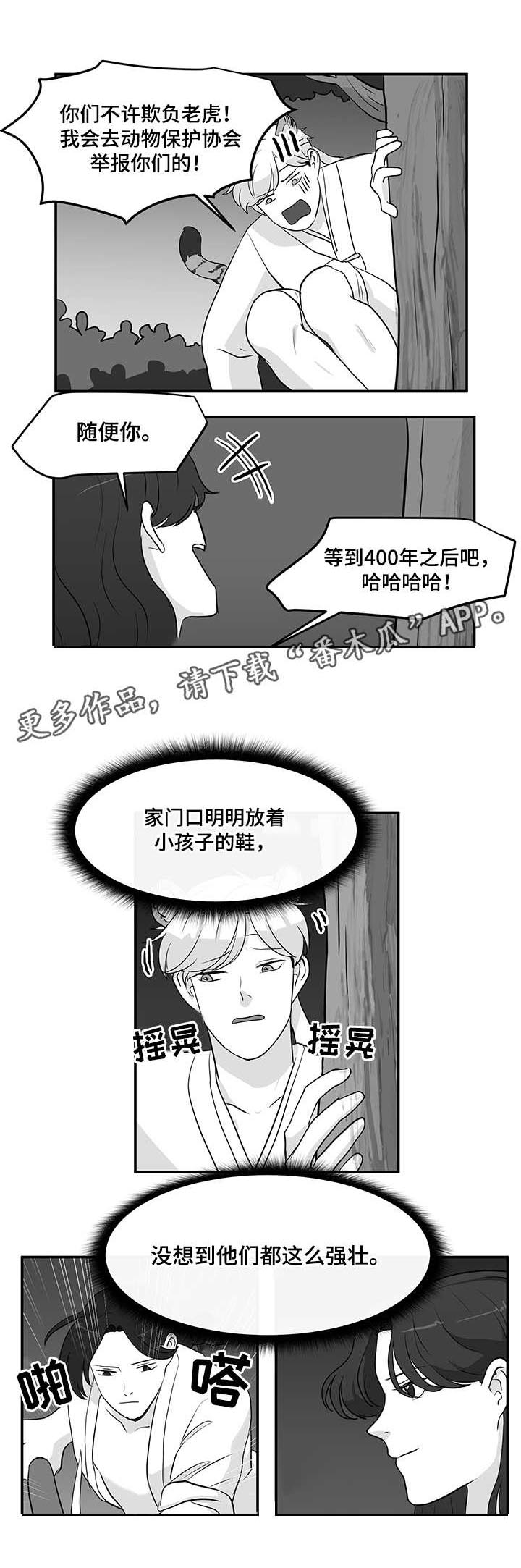 【六合一】漫画-（第11章：藤条）章节漫画下拉式图片-第6张图片