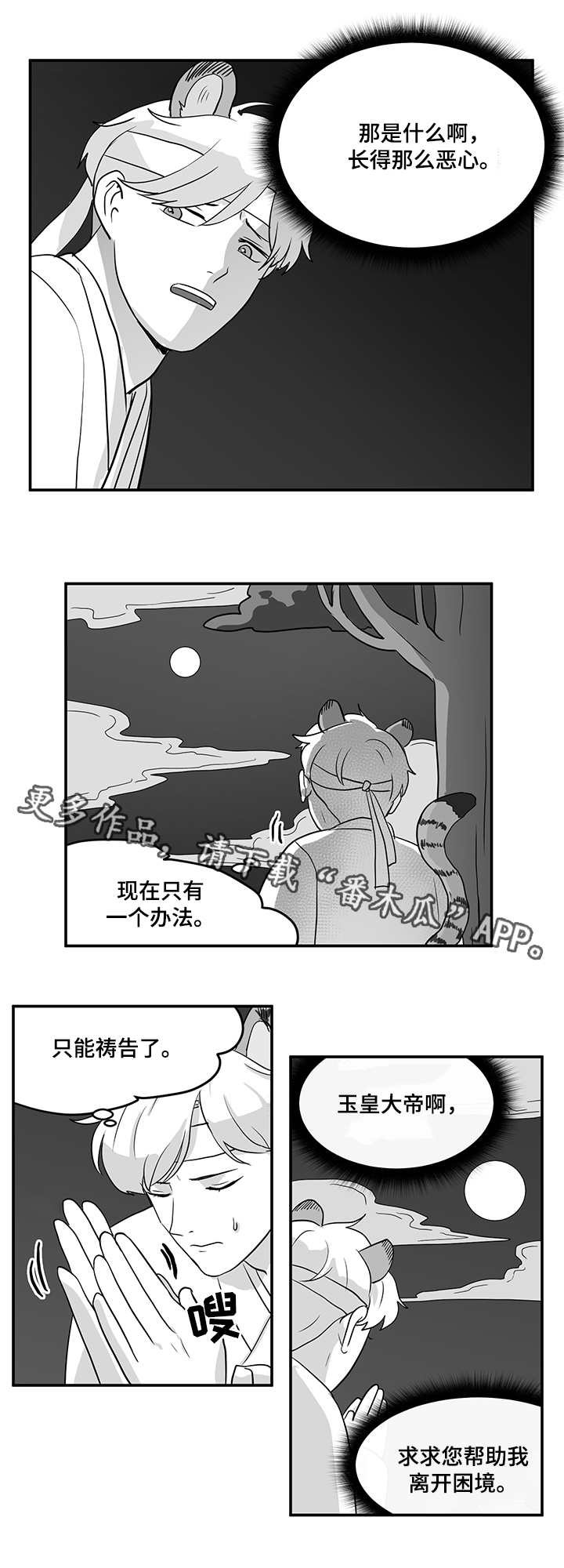 《六合一》漫画最新章节第11章：藤条免费下拉式在线观看章节第【2】张图片