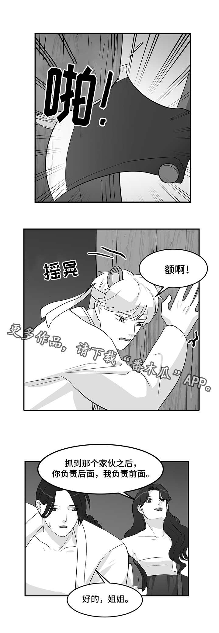 【六合一】漫画-（第11章：藤条）章节漫画下拉式图片-第7张图片