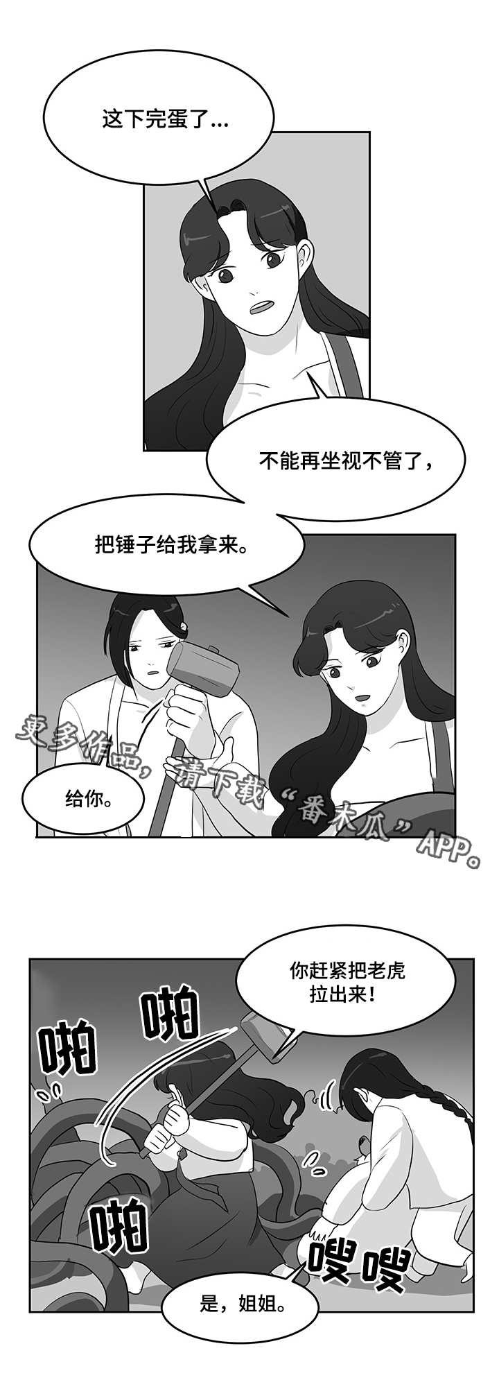 【六合一】漫画-（第12章：毒素）章节漫画下拉式图片-第8张图片