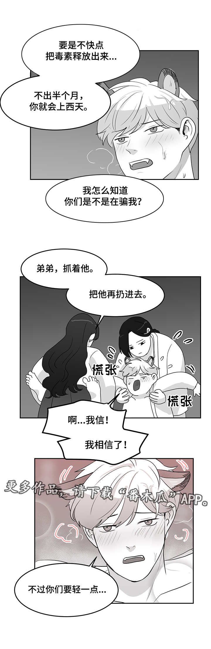 【六合一】漫画-（第12章：毒素）章节漫画下拉式图片-第10张图片