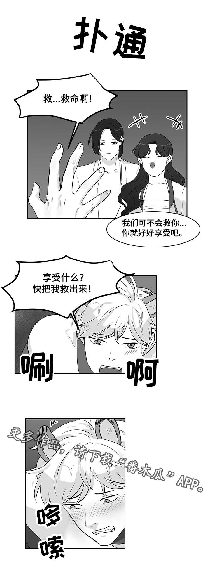 【六合一】漫画-（第12章：毒素）章节漫画下拉式图片-第6张图片