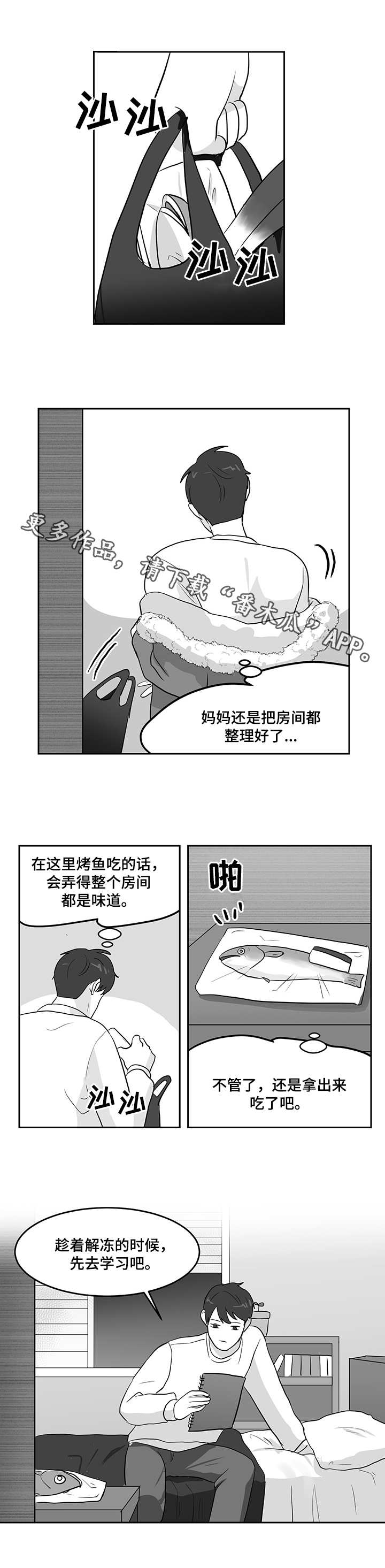 《六合一》漫画最新章节第13章：报恩免费下拉式在线观看章节第【2】张图片