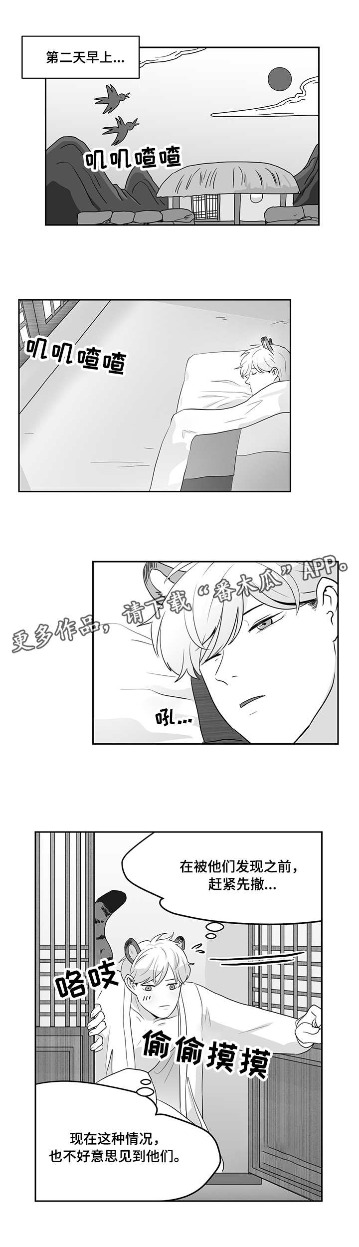 《六合一》漫画最新章节第13章：报恩免费下拉式在线观看章节第【7】张图片