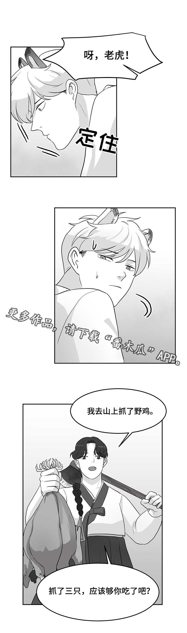 《六合一》漫画最新章节第13章：报恩免费下拉式在线观看章节第【6】张图片