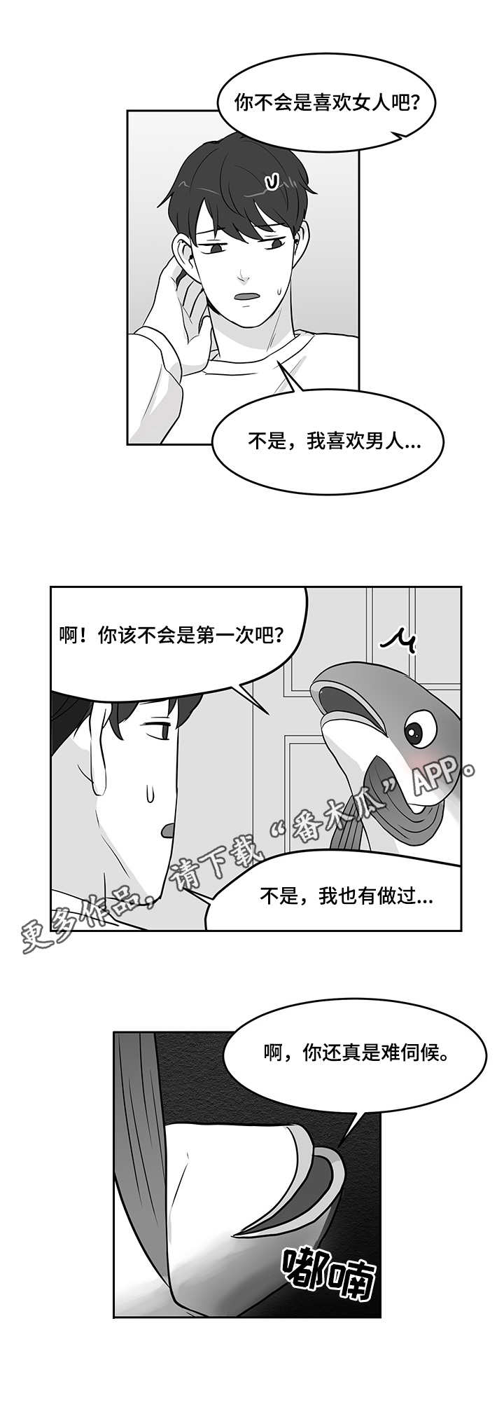 《六合一》漫画最新章节第14章：青花鱼免费下拉式在线观看章节第【4】张图片