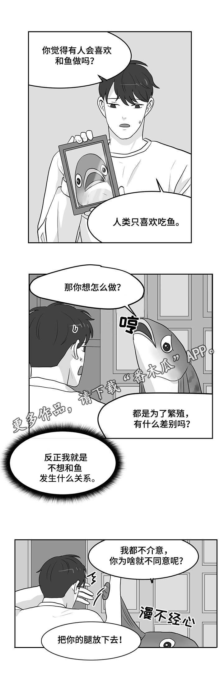 《六合一》漫画最新章节第14章：青花鱼免费下拉式在线观看章节第【2】张图片