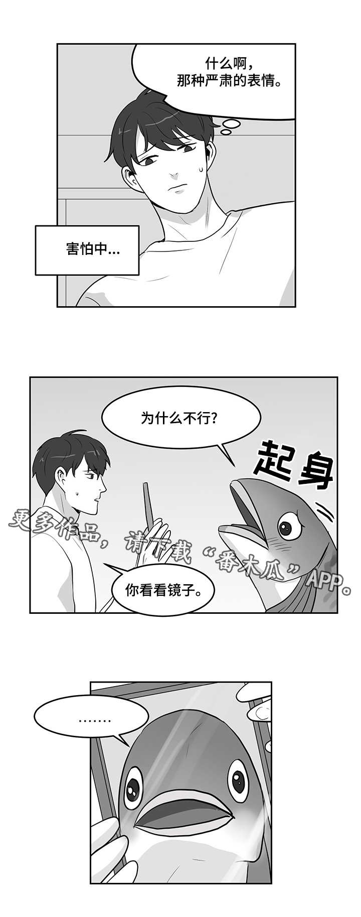 《六合一》漫画最新章节第14章：青花鱼免费下拉式在线观看章节第【3】张图片