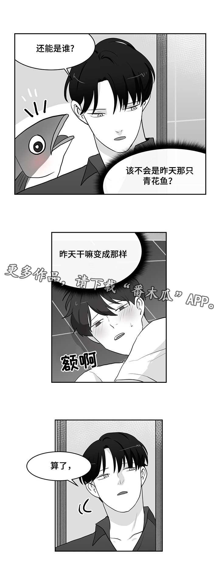 【六合一】漫画-（第16章：鱼卵）章节漫画下拉式图片-6.jpg