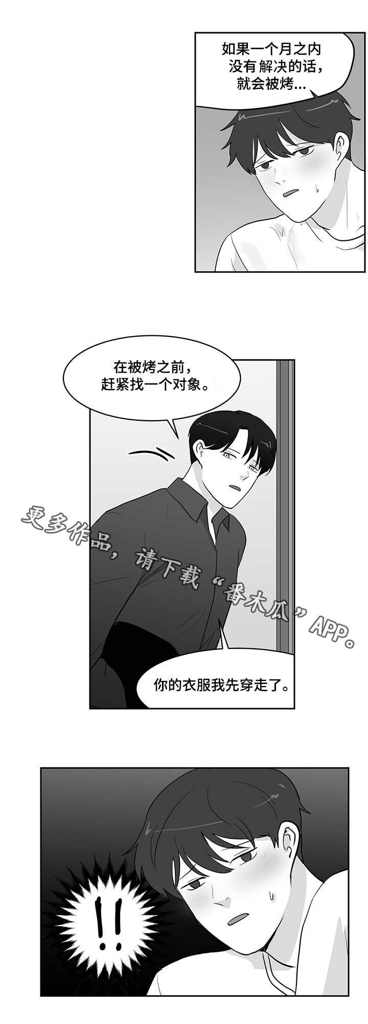 《六合一》漫画最新章节第16章：鱼卵免费下拉式在线观看章节第【4】张图片