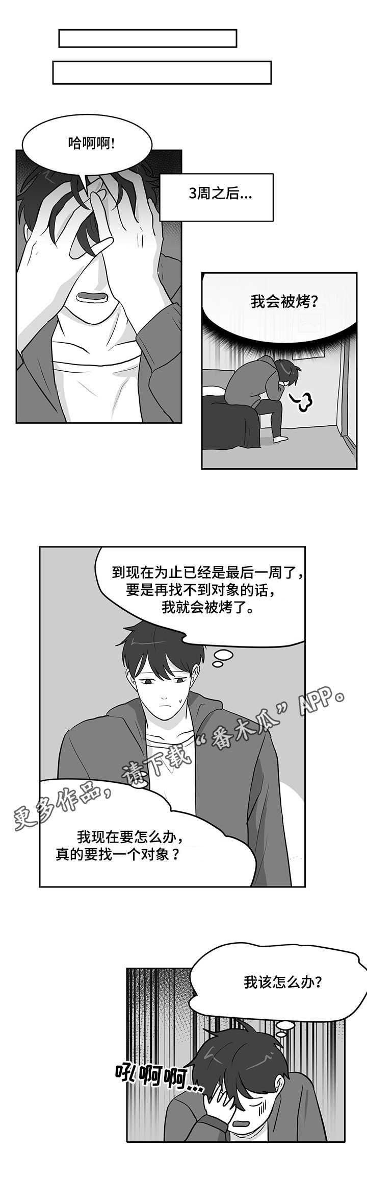 【六合一】漫画-（第16章：鱼卵）章节漫画下拉式图片-9.jpg